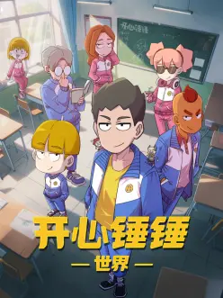 齿轮与麦田 动漫海报